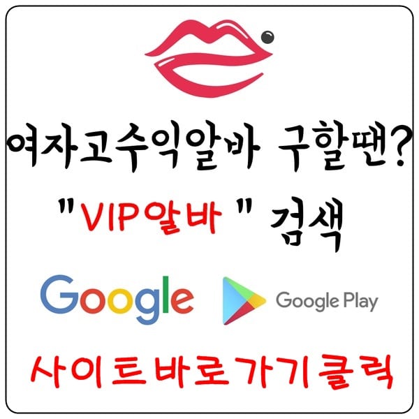 【VIP알바】 밤알바 유흥알바 노래방알바 여성알바 바알바